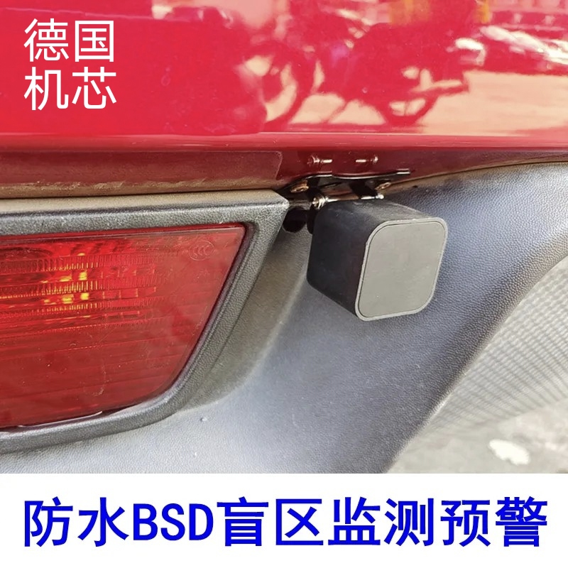 BSD盲区监测77G微米波雷达79变道辅助系统预警后视镜汽车载免拆杠