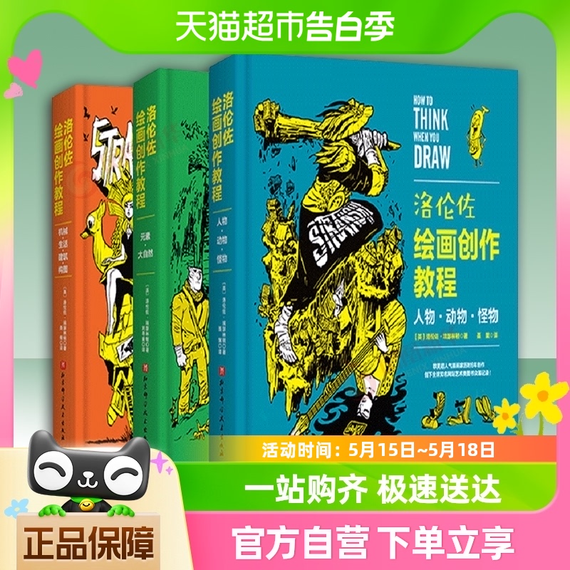 洛伦佐绘画创作教程全3册 人物动物怪物绘画插画动漫游戏技法书籍