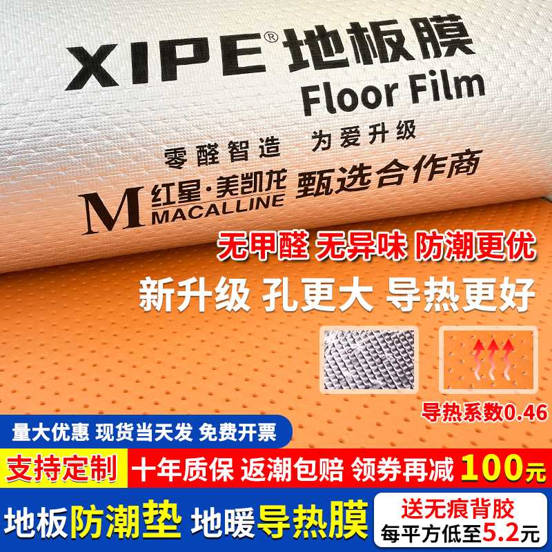 大自然圣象木地板防潮膜地热地暖专用导热膜2mm铝箔IXPE防潮地垫
