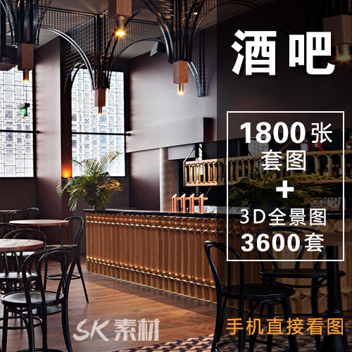 大型小型酒吧复古酒馆室内装修设计案例效果图实景参考3d全景图