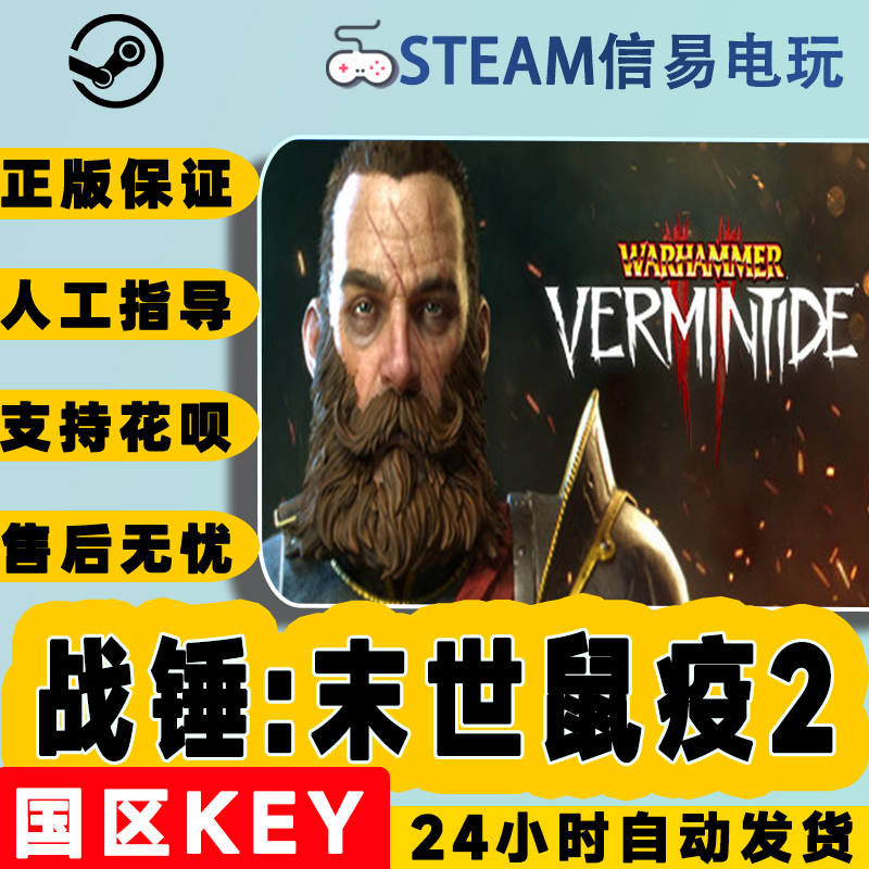 steam正版 Warhammer: Vermintide 2 战锤:末世鼠疫2 国区激活码