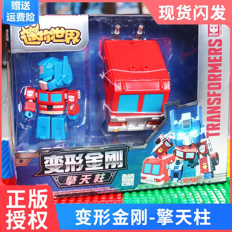 迷你世界变形金刚擎天柱大黄蜂机器人模型男孩玩具卡车汽车全套