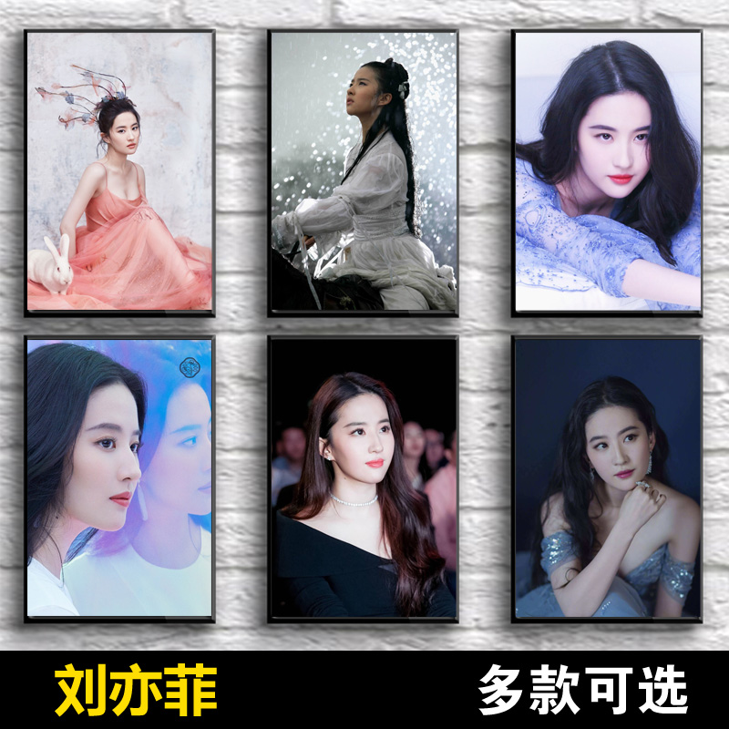 刘亦菲海报墙贴明星写真贴纸电影美女周边图片照片装饰画神仙姐姐
