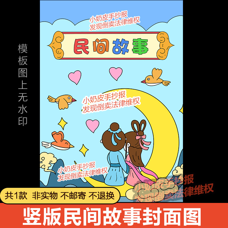 中国民间故事封面图绘画牛郎织女漫画儿童画电子版黑白线稿涂色