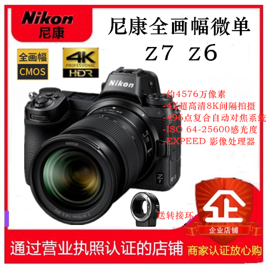 Nikon/尼康 Z6 单机 Z7全画幅微单 24-70 f4 套机相机 全新 国行