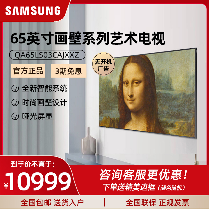 Samsung/三星QA65LS03CAJXXZ 65英寸4K超高清QLED画壁艺术电视