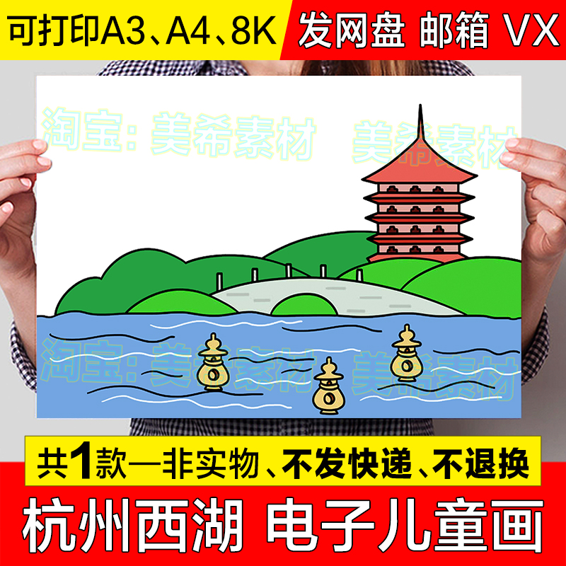 杭州西湖儿童绘画手抄报模板小学生西湖美景雷峰塔旅游城市简笔画
