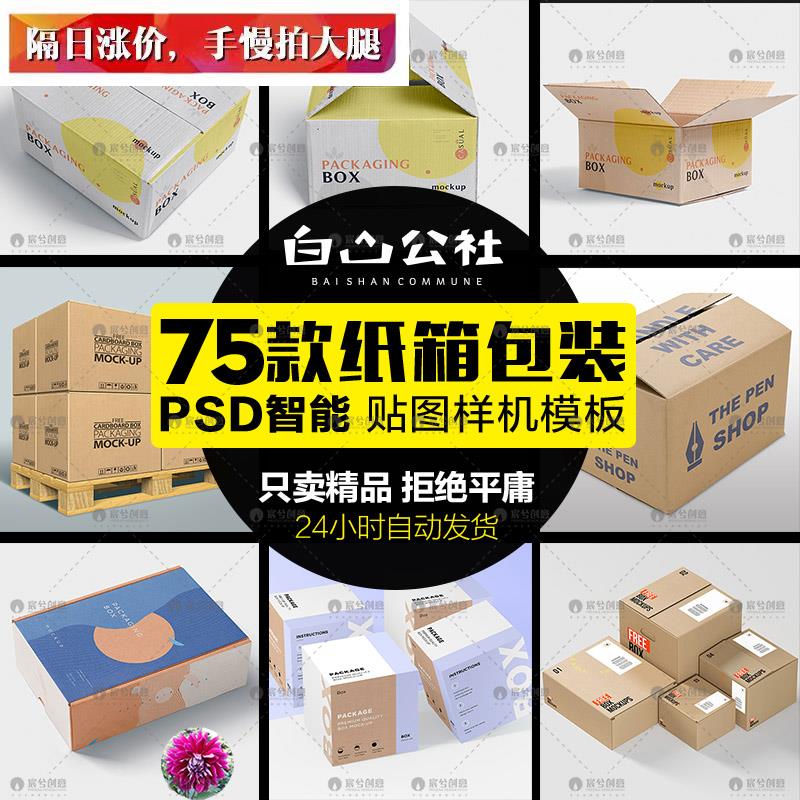 N43瓦楞牛皮纸箱包装盒智能贴图样机快递展示效果图VI模板PSD素材