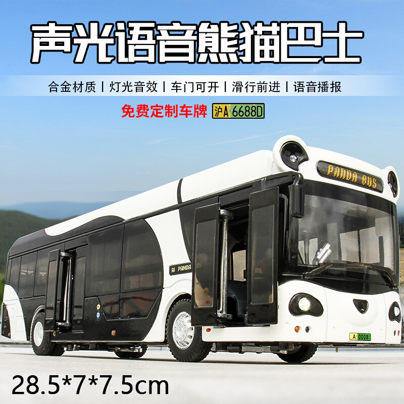 :143熊猫巴士上海公交车模型客车玩具合金大号定制线路摆件