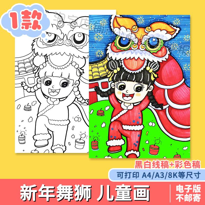 元旦快乐新春新年2024年舞狮子儿童绘画手抄报模板电子版春节年俗