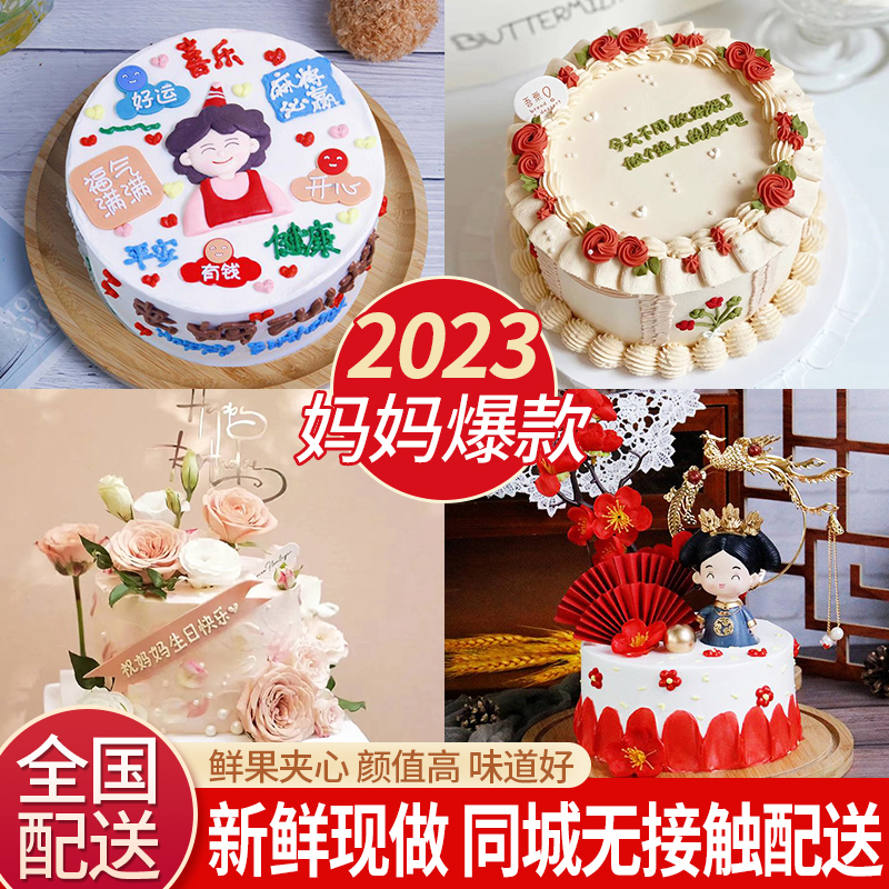 母亲节妈妈蛋糕生日蛋糕同城配送全国网红手绘麻将鲜花老婆婆北京
