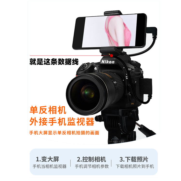 适用于尼康相机连接线OTG一拍即传照片直播下照片D800 D810 D800E d850佳能5DS 5DSR 7D25D4对拷线大屏监视器