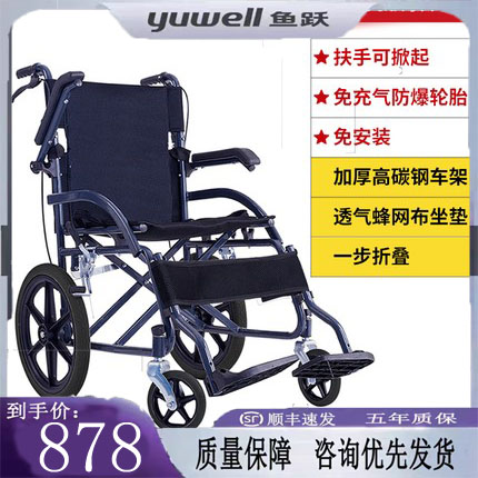 鱼跃助邦轮椅折叠轻便残疾人手推车小型老人超轻便携旅行代步车