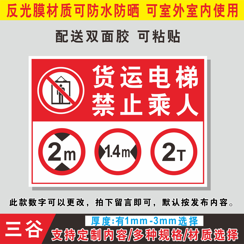 Ht13货运电梯禁止乘人标牌限高2m限宽1.4m限重限载2000kg2T禁止乘货梯标志牌货梯须知牌警告提示标语墙贴标牌
