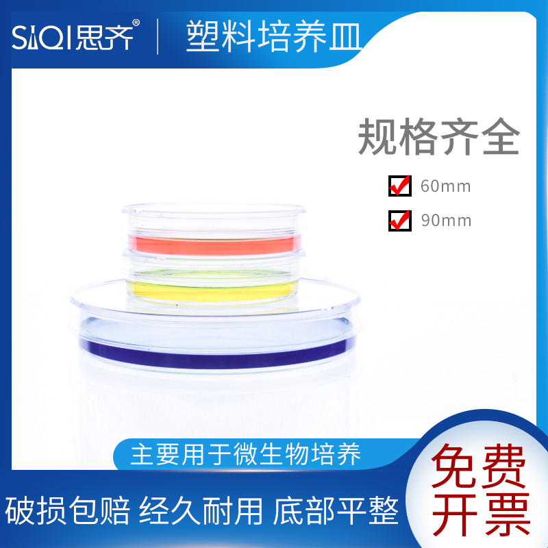 塑料培养皿细菌培养皿60mm 90mm 一次性培养皿 生物实验器材Plastic Petri Dish