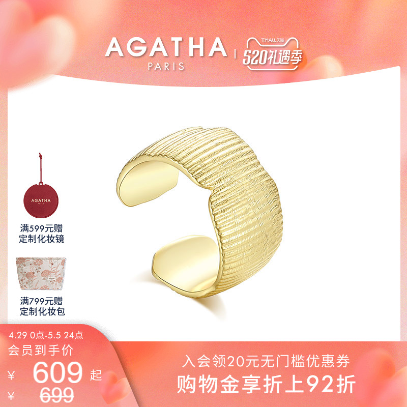 【新品】AGATHA/瑷嘉莎夏季系列竖条纹复古经典法式戒指可调节