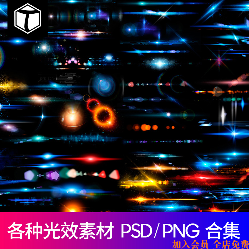 各种光效ps光素材光晕炫光科技光海报PSD设计素材图免扣PNG元素