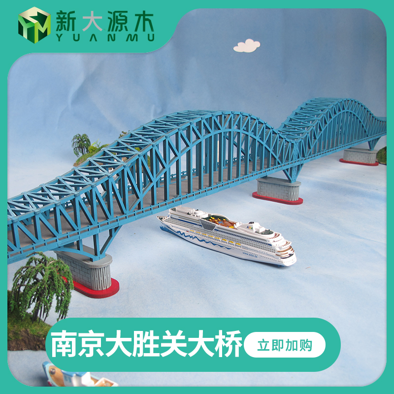 diy手工拼装桥梁模型南京大胜关长江大桥著名地标建筑木质拼板