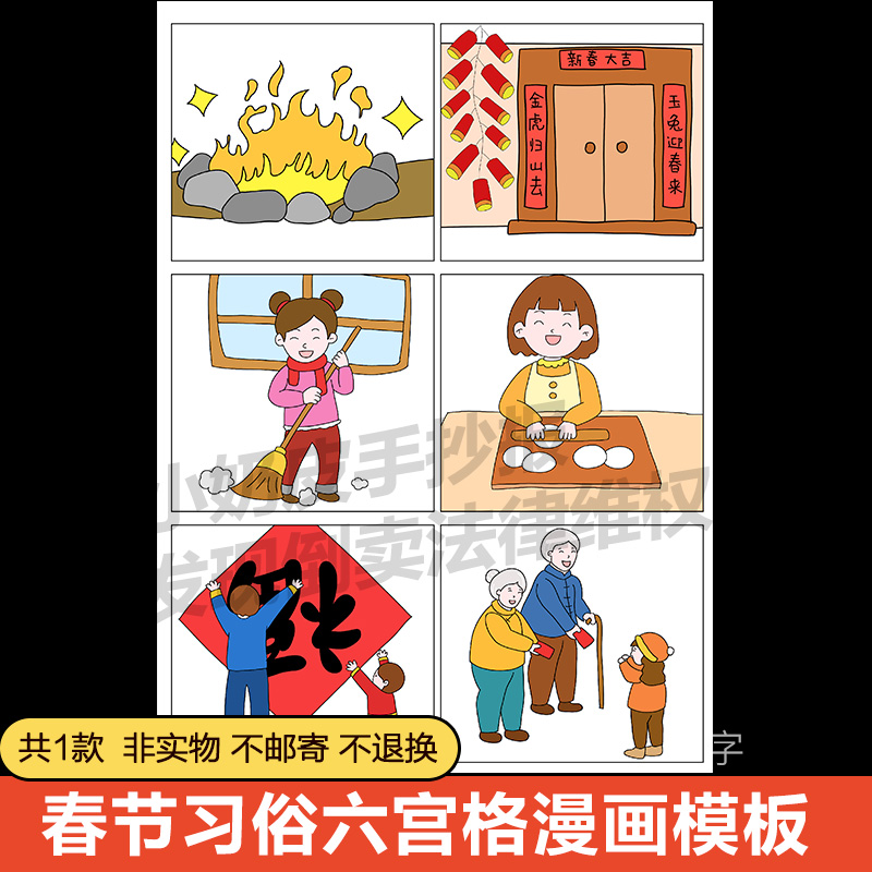 春节年俗习俗六宫格漫画连环画儿童画卡通画主题画新年电子版模板