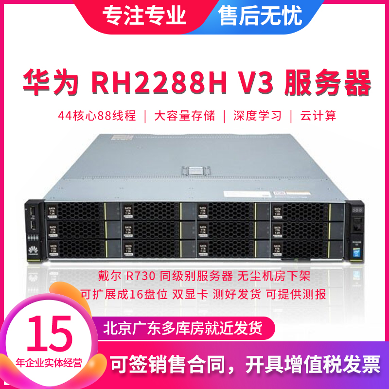 华为 RH2288 2288H V3服务器存储云计算人工智能NVME U.2渲染R730
