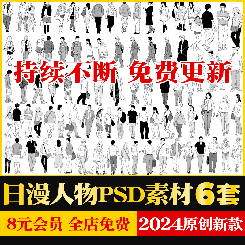 ps人物线稿