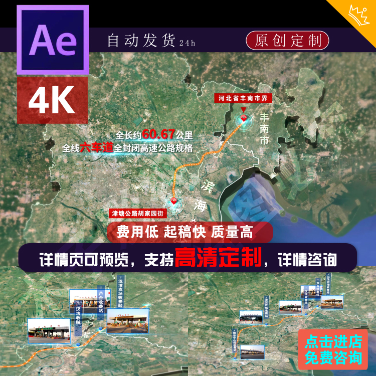 长深高速天津图文卫星地图ae模板丰南高速收费站服务区定制代做