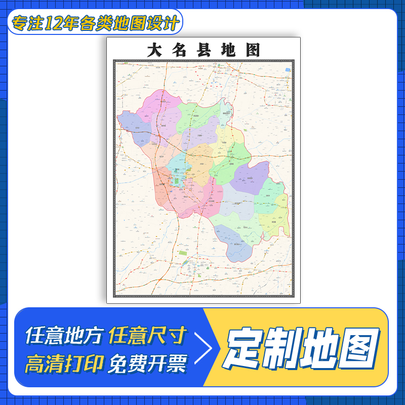 大名县地图1.1m贴图高清覆膜防水河北省邯郸市行政交通区域划分