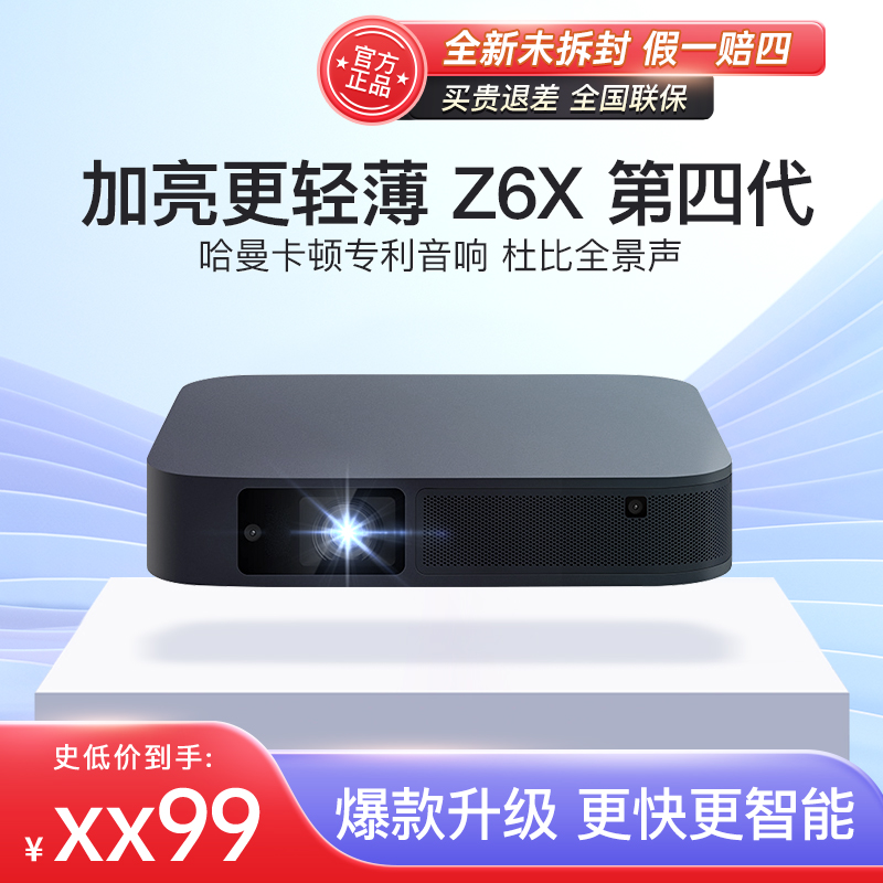 极米z6x投影仪超高清家用客厅卧室投墙手机投屏NEW Z6X投影机海外