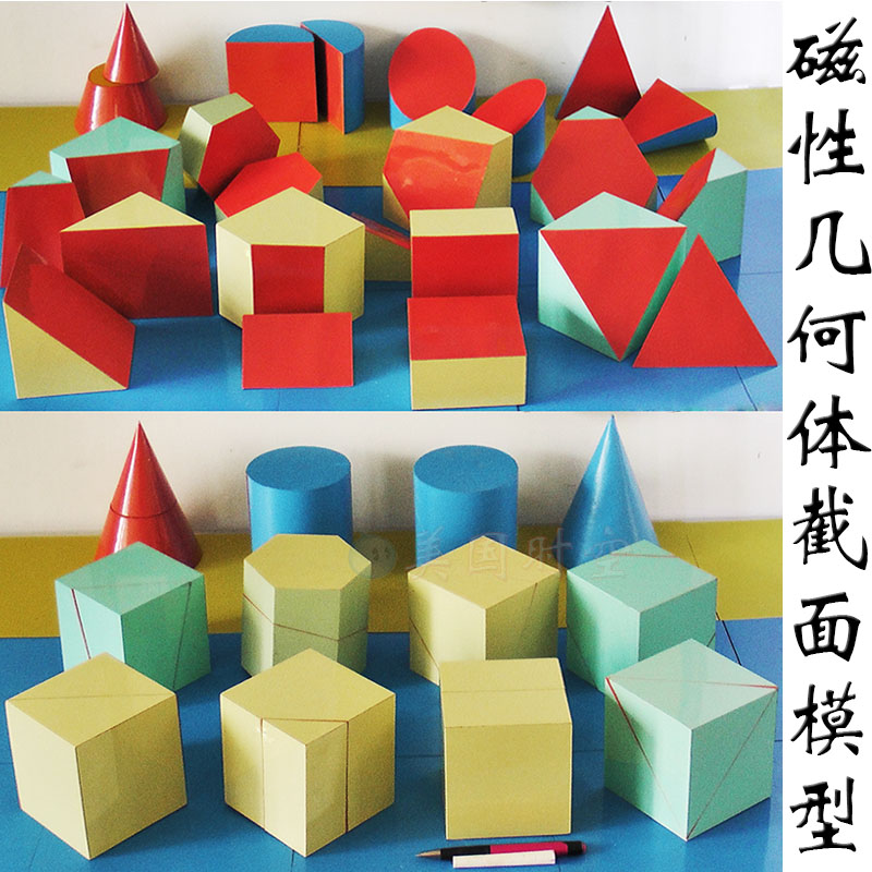 教具立体几何形体模型截面正方体初中数学学具实验小学生圆锥圆柱