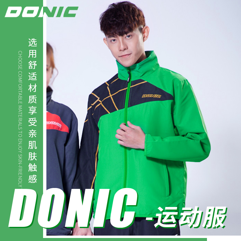 多尼克 乒乓球服德国DONIC运动长衣外套兵乓球长衣长袖运动服风衣