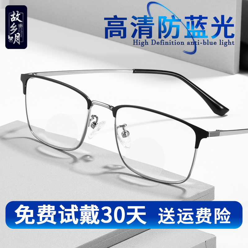 老花镜男高清防蓝光抗疲劳商务高档品牌正品老光眼镜花镜200度