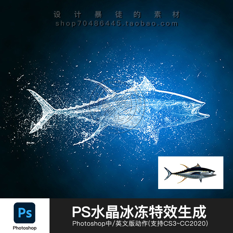 ps中文版动作透明水晶冰冻效果图片后期特效处理平面海报设计素材