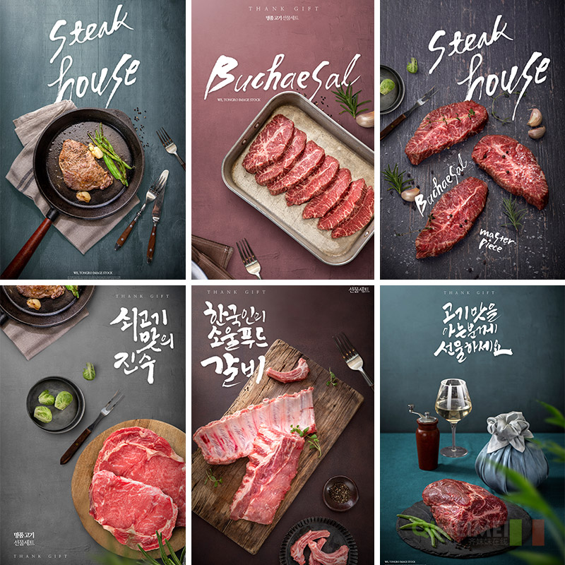 餐饮美食厨房餐厅肉类牛排食材排骨海报psd设计素材源文件922001