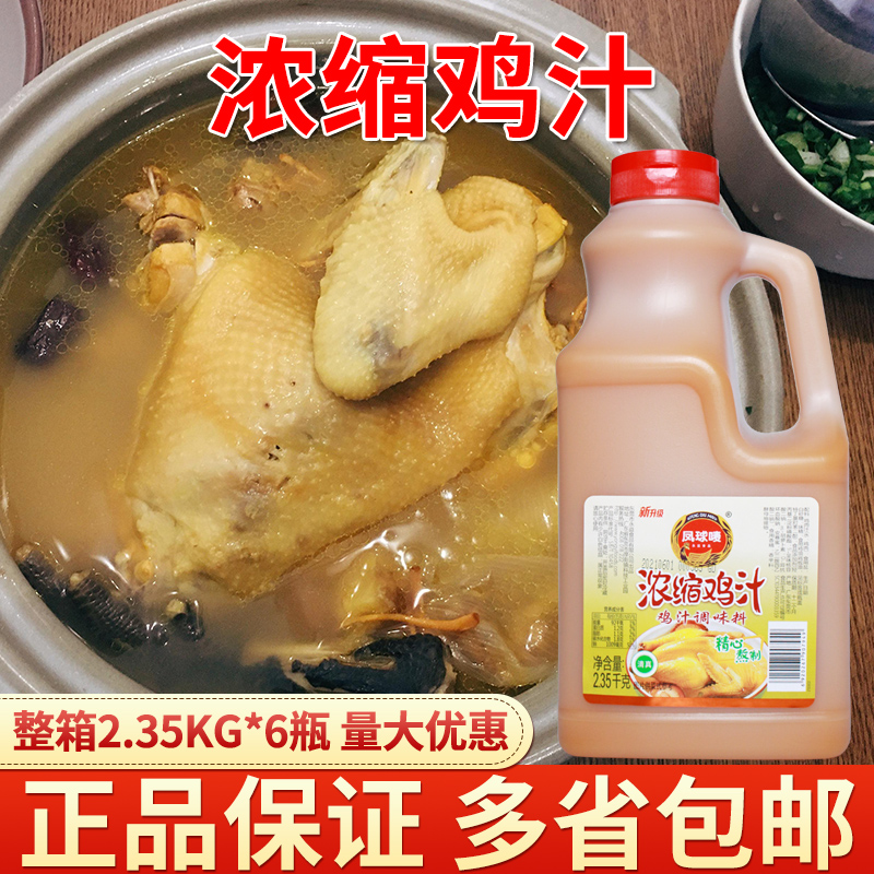 凤球唛浓缩鸡汁2.35kg大瓶装黄焖鸡锡纸花甲粉煲汤炒菜火锅调味料
