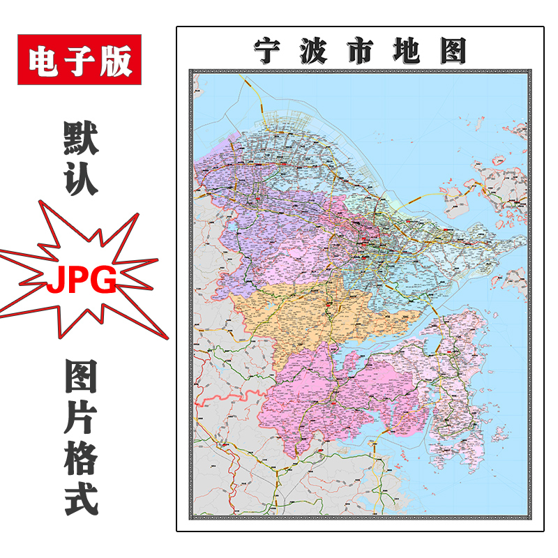 宁波市地图1.1米可特殊定制浙江省电子版JPG格式高清色彩图片新款