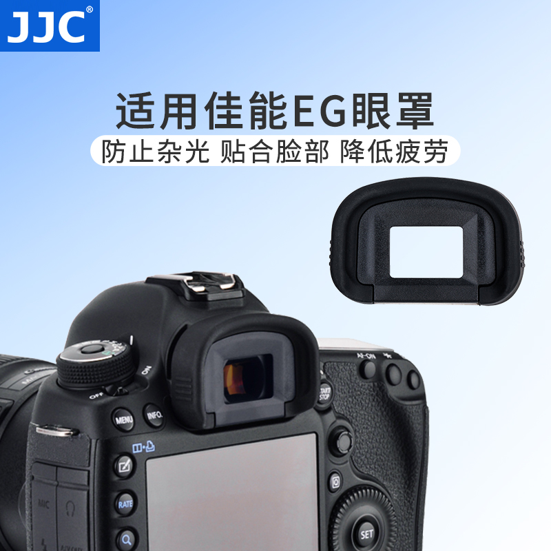 JJC 适用佳能EG眼罩1DSIII 7D2 7D 5D3 5DS 5D4 取景眼罩目5D Mark III/5D Mark IV/5Ds R/1D Mark III