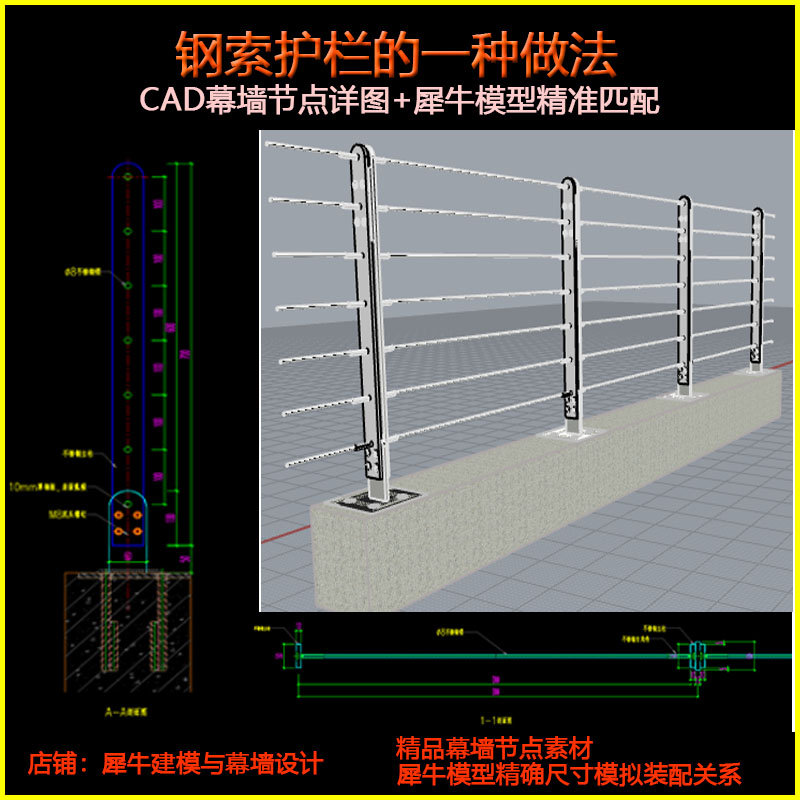 幕墙设计  钢索护栏  护栏的做法   护栏犀牛模型   护栏节点图