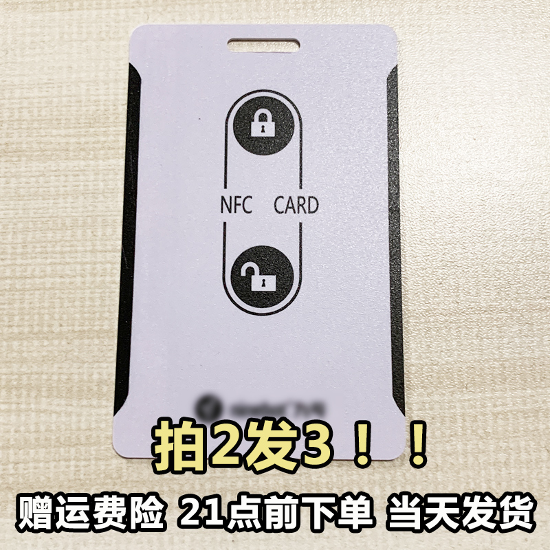 适用九号电动车NFC钥匙9号电动车nfc卡九号nfc卡片铁环款钥匙扣