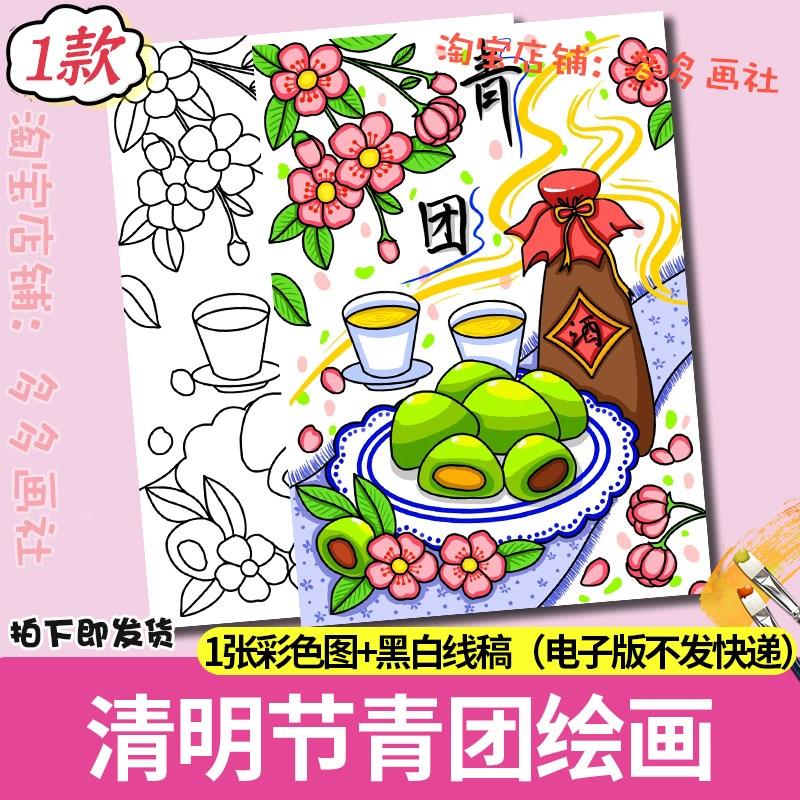 清明节青团手抄报电子模板中国传统节日习俗清明吃青团绘画竖版a4