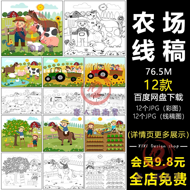 XG42素描线描简笔画农场家禽小孩劳动干活幼儿园手工涂色插画素材