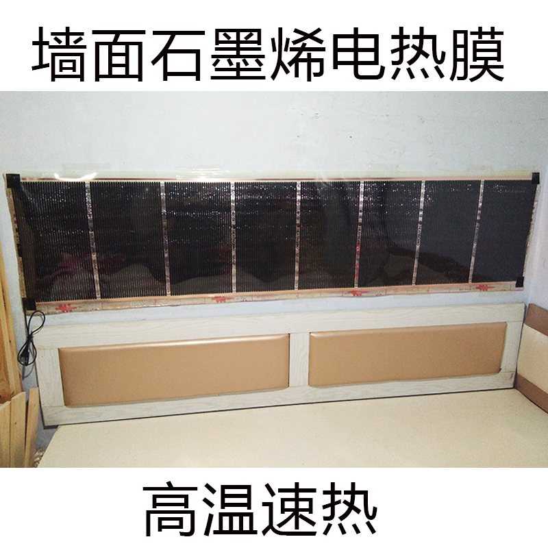 石墨烯500瓦高温墙暖壁挂电热膜可调温省电王发热片电暖热片