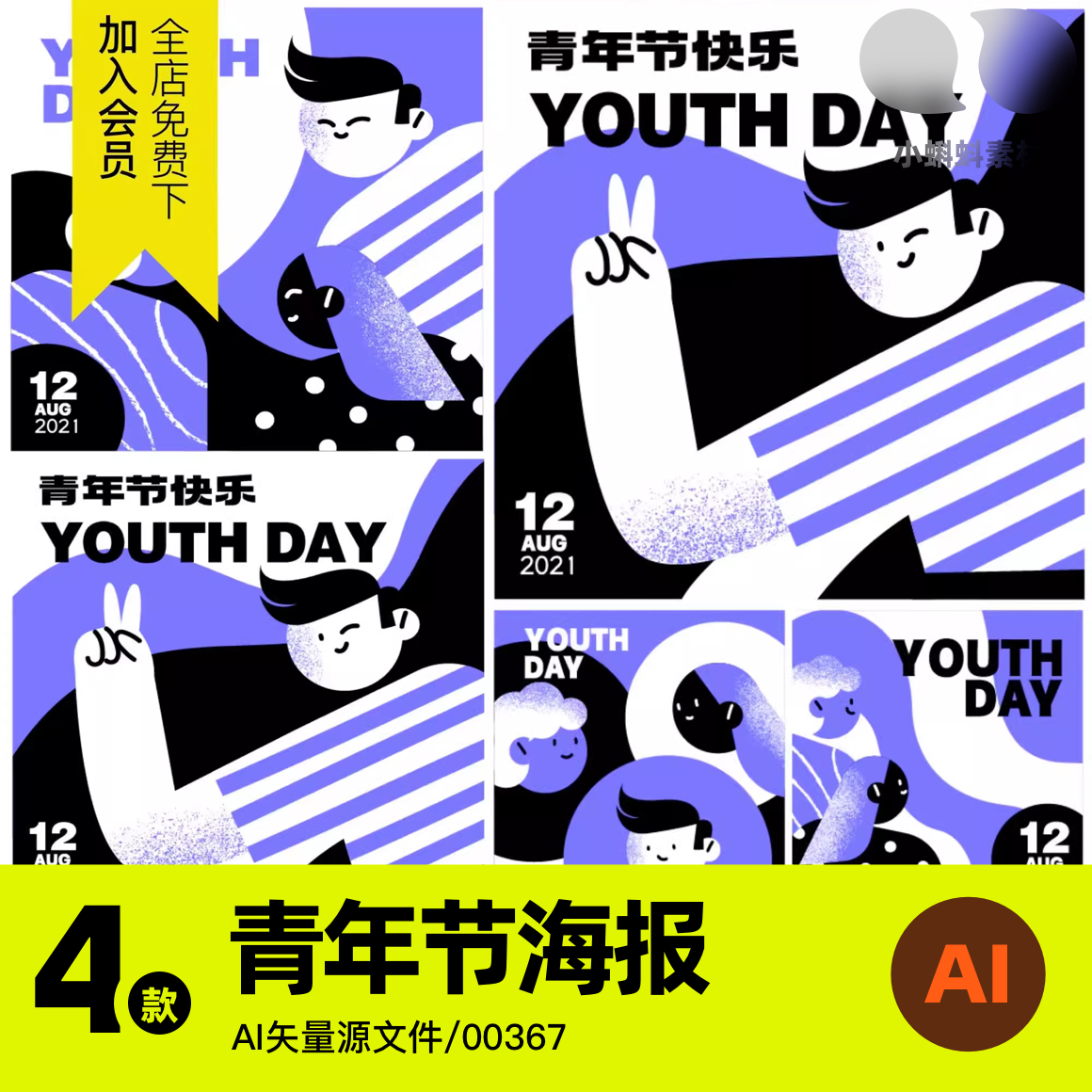 潮流颗粒人物插画54青年节海报模板趣味艺术音乐派AI矢量设计素材