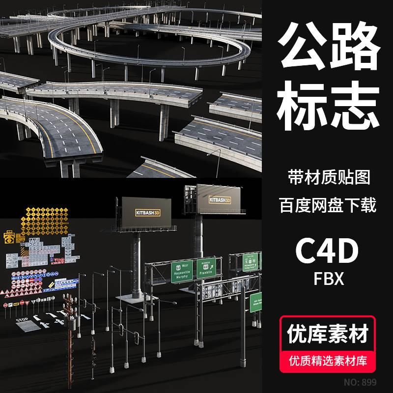 立交桥高速公路交通标志广告牌3D模型C4D/FBX/Blender素材带贴图