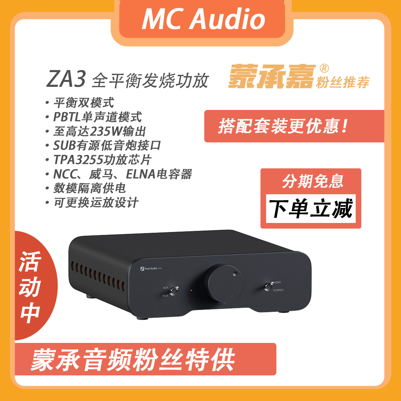 【MC Audio蒙承音频 】Fosi Audio ZA3平衡输入发烧级数字功放机
