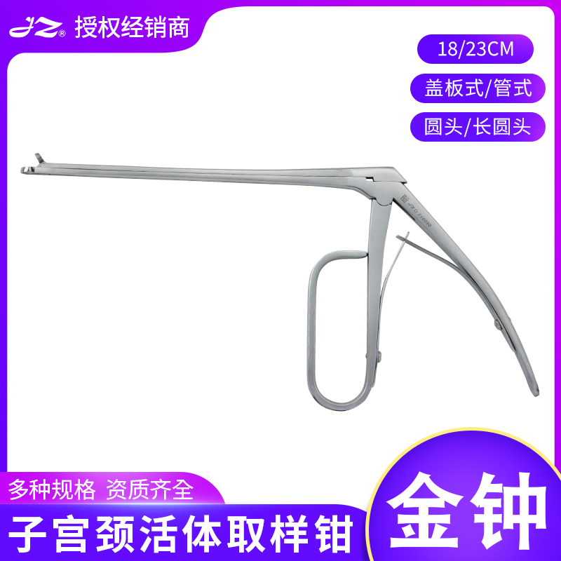 上海金钟子宫颈活体取样钳妇科医用不锈钢活检钳长圆头管式盖板式