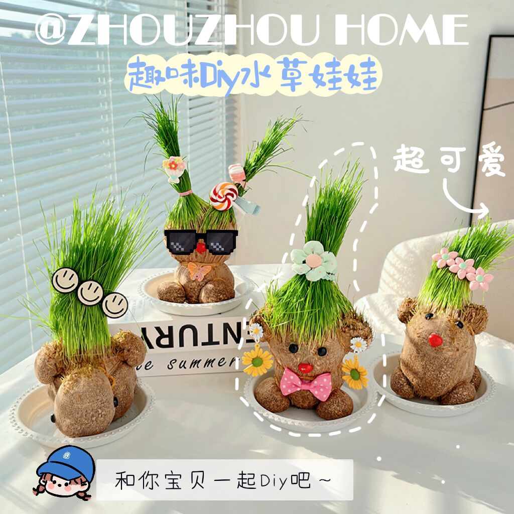 草头娃娃创意小盆栽桌面可爱植物趣味长草娃娃办公室儿童水培绿植