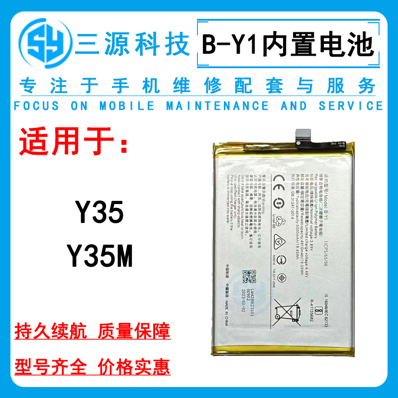 三源电池适用于VIVO Y35 Y35M 内置电池 B-Y1 手机内置充电电板