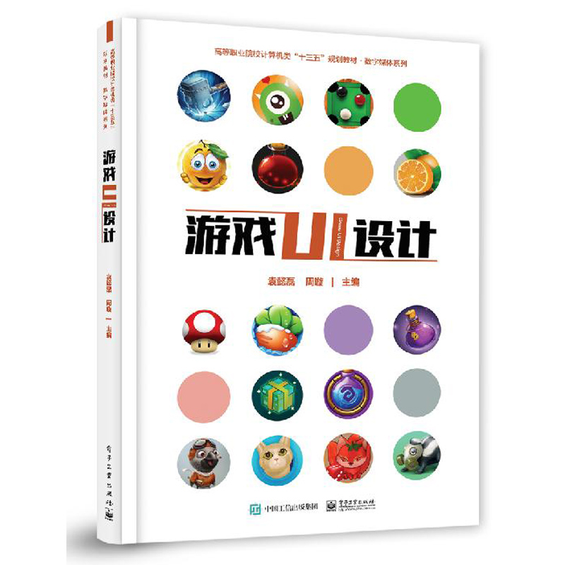 游戏UI设计 ui游戏App图标界面版面设计 游戏ui设计教程书籍 UI设计软件 游戏UI手绘实战 UI交互设计 游戏UI设计师教程图书籍