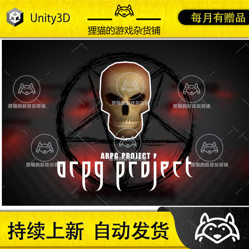 Unity ARPG Project 1.3.3 包更新 类传奇项目模板