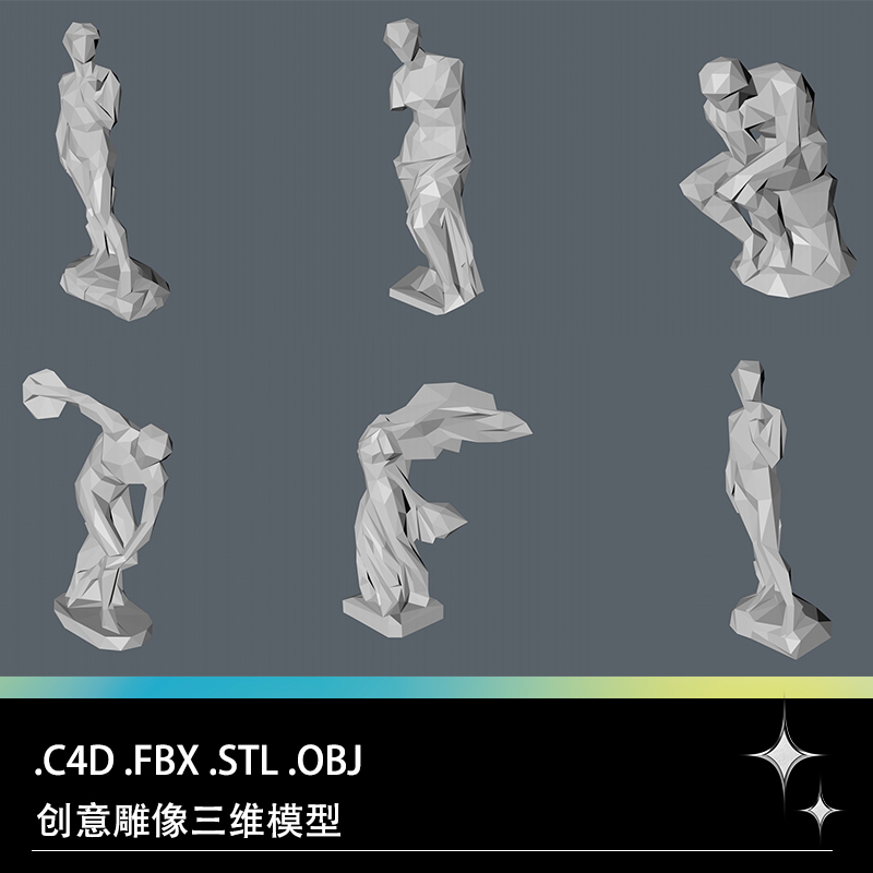 C4D FBX STL大卫维拉斯尼凯女神掷铁饼者思考者雕像塑像三维模型